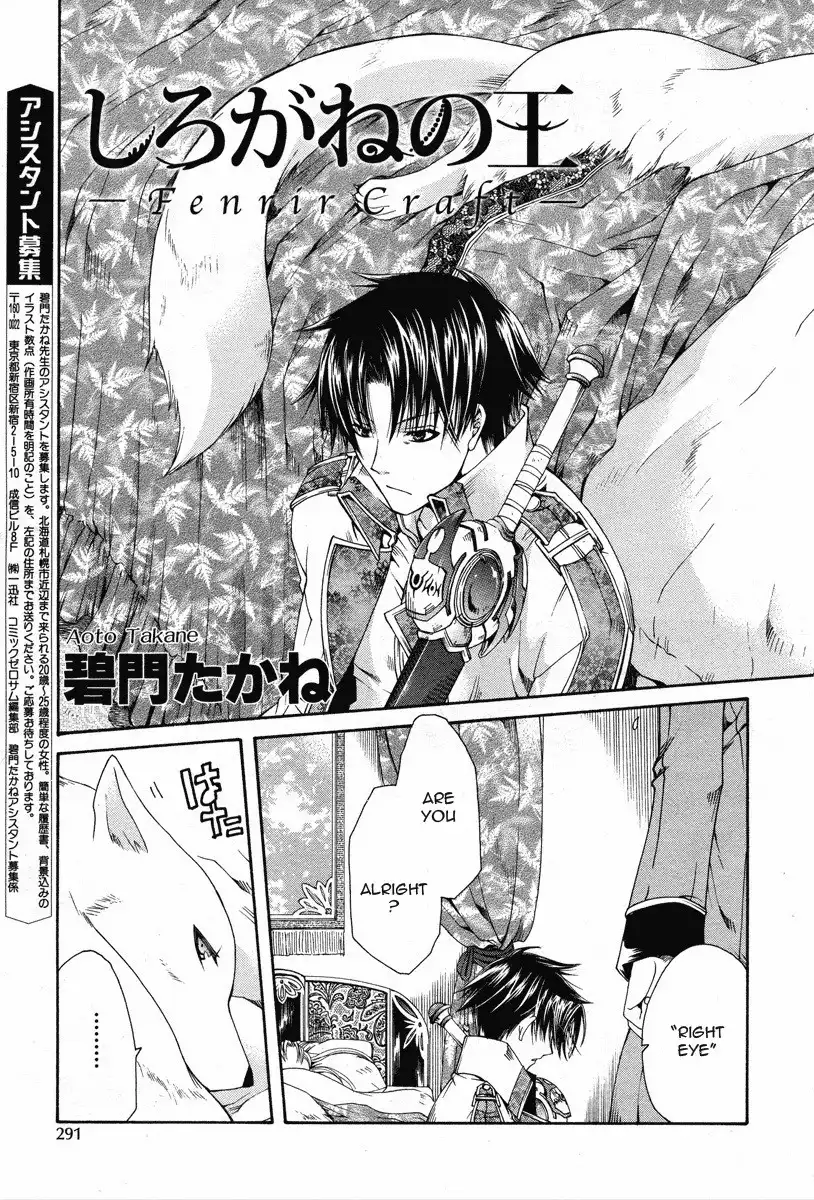 Shirogane no Ou - Fenrir Craft Chapter 3 3